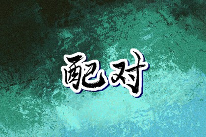 老黄历万年历 黄历吉日查询 今日老黄历时辰吉凶宜忌